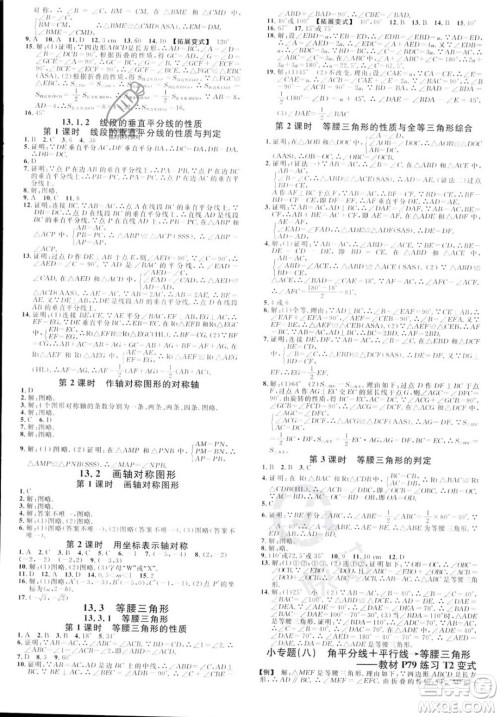 开明出版社2023年秋名校课堂八年级上册数学人教版河南专版答案