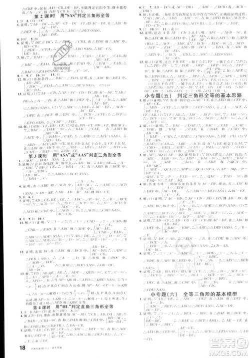 开明出版社2023年秋名校课堂八年级上册数学人教版河南专版答案 开明出版社2023年秋名校课堂八年级上册数学人教版河南专版答案
