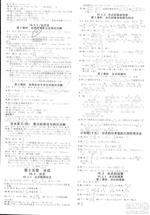 开明出版社2023年秋名校课堂八年级上册数学人教版河南专版答案 开明出版社2023年秋名校课堂八年级上册数学人教版河南专版答案