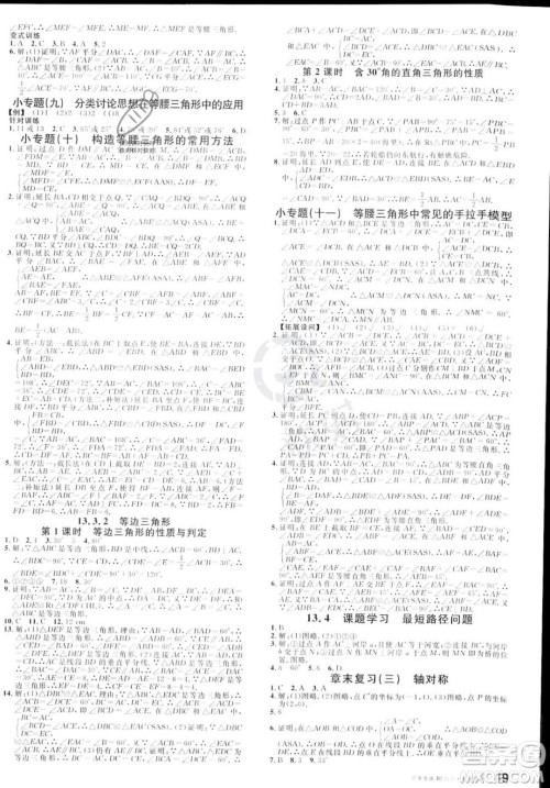 开明出版社2023年秋名校课堂八年级上册数学人教版河南专版答案 开明出版社2023年秋名校课堂八年级上册数学人教版河南专版答案