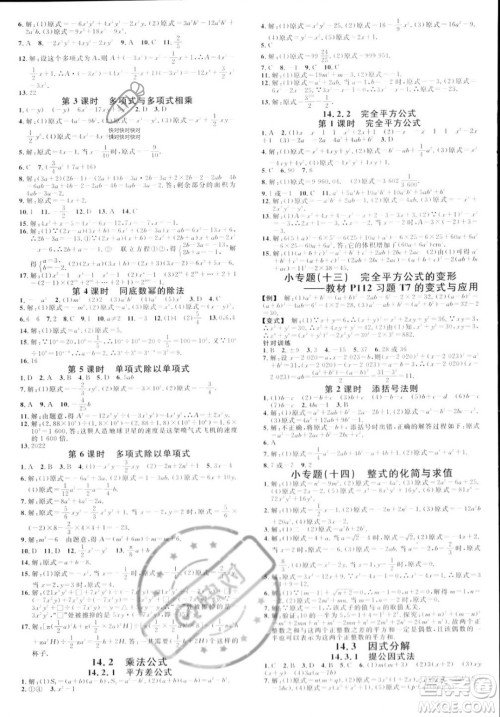 开明出版社2023年秋名校课堂八年级上册数学人教版河南专版答案