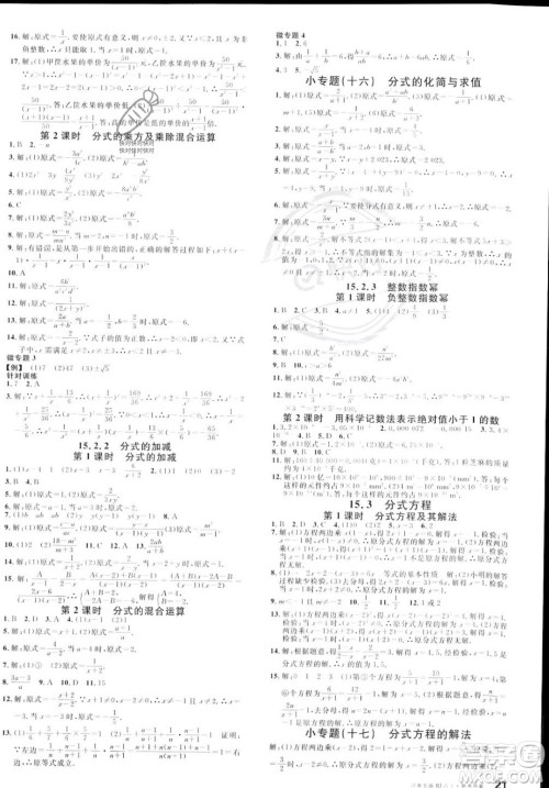 开明出版社2023年秋名校课堂八年级上册数学人教版河南专版答案 开明出版社2023年秋名校课堂八年级上册数学人教版河南专版答案