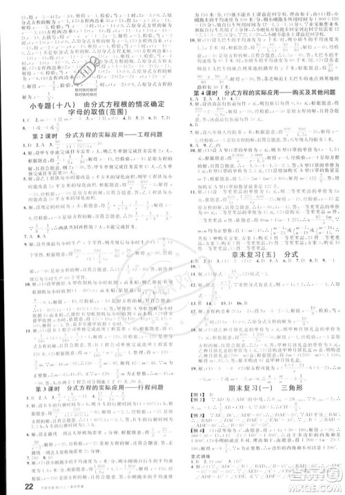 开明出版社2023年秋名校课堂八年级上册数学人教版河南专版答案