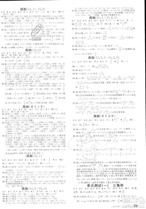 开明出版社2023年秋名校课堂八年级上册数学人教版河南专版答案 开明出版社2023年秋名校课堂八年级上册数学人教版河南专版答案
