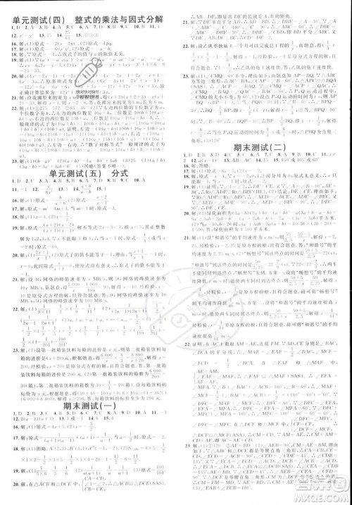 开明出版社2023年秋名校课堂八年级上册数学人教版河南专版答案 开明出版社2023年秋名校课堂八年级上册数学人教版河南专版答案