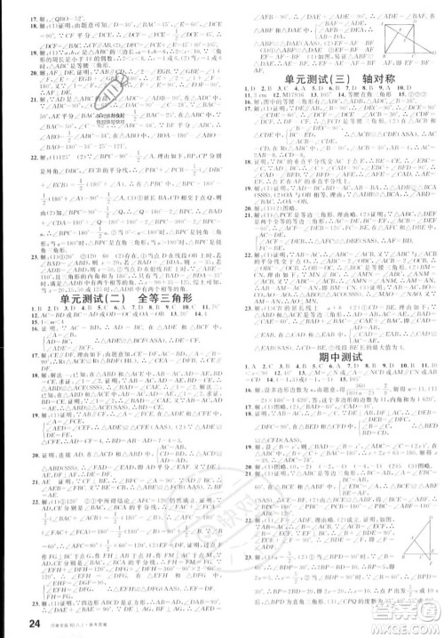 开明出版社2023年秋名校课堂八年级上册数学人教版河南专版答案 开明出版社2023年秋名校课堂八年级上册数学人教版河南专版答案