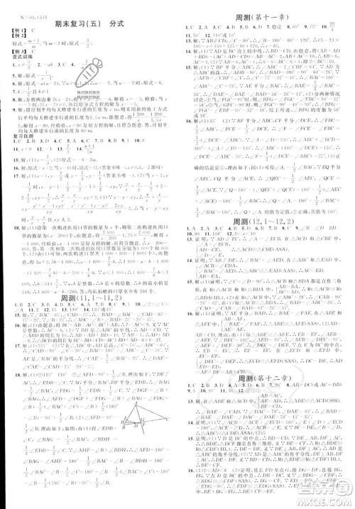 开明出版社2023年秋名校课堂八年级上册数学人教版河南专版答案 开明出版社2023年秋名校课堂八年级上册数学人教版河南专版答案