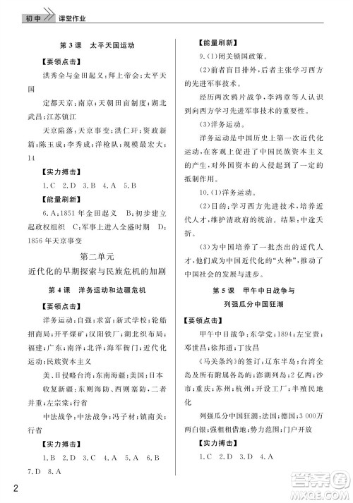 武汉出版社2023年秋智慧学习天天向上课堂作业八年级历史上册人教版参考答案
