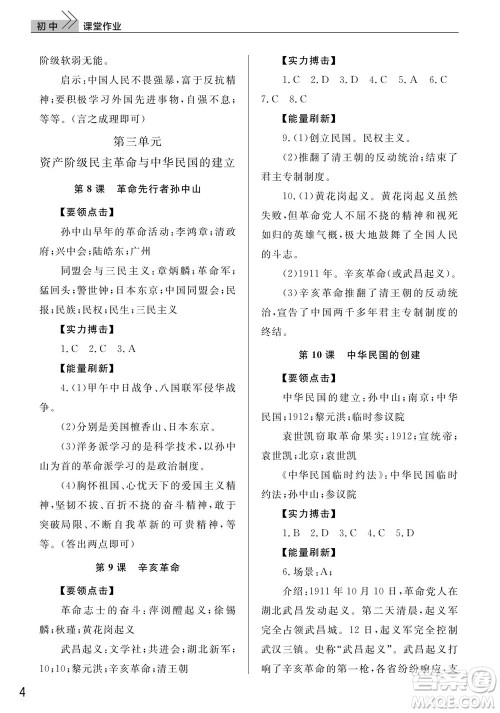 武汉出版社2023年秋智慧学习天天向上课堂作业八年级历史上册人教版参考答案