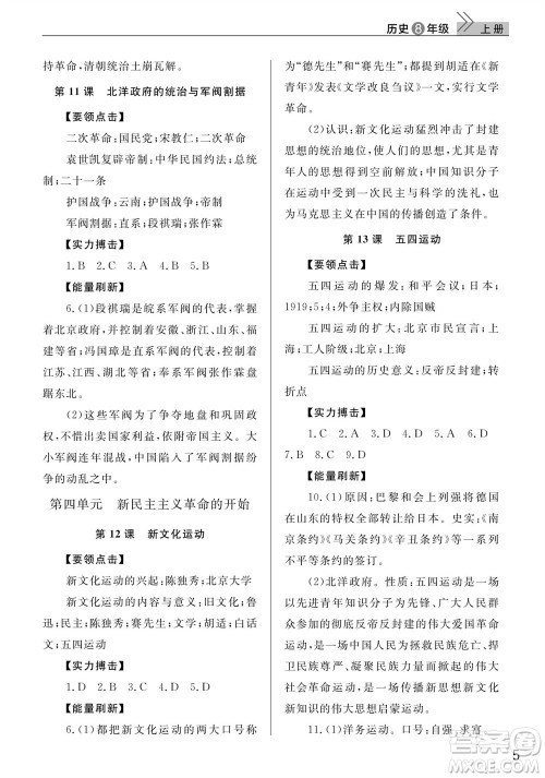 武汉出版社2023年秋智慧学习天天向上课堂作业八年级历史上册人教版参考答案