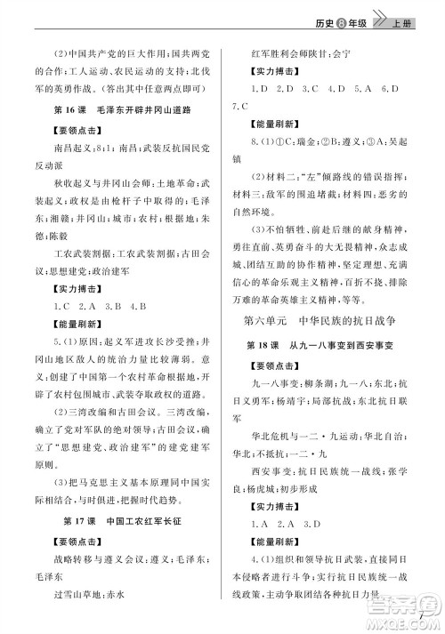 武汉出版社2023年秋智慧学习天天向上课堂作业八年级历史上册人教版参考答案