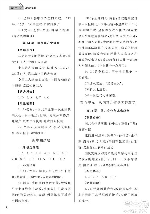 武汉出版社2023年秋智慧学习天天向上课堂作业八年级历史上册人教版参考答案