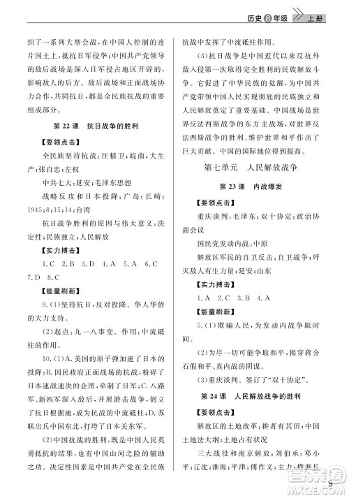 武汉出版社2023年秋智慧学习天天向上课堂作业八年级历史上册人教版参考答案