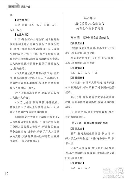 武汉出版社2023年秋智慧学习天天向上课堂作业八年级历史上册人教版参考答案