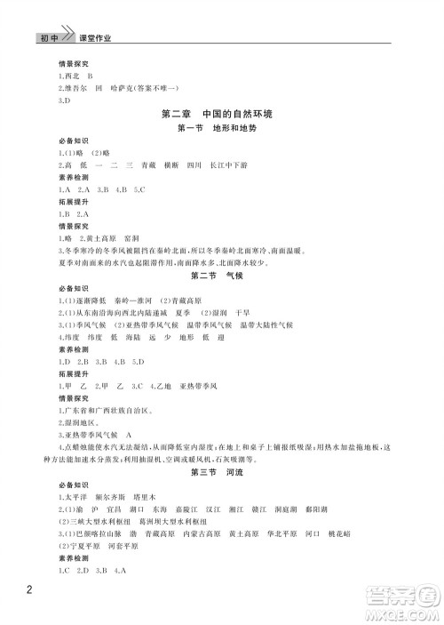 武汉出版社2023年秋智慧学习天天向上课堂作业八年级地理上册人教版参考答案