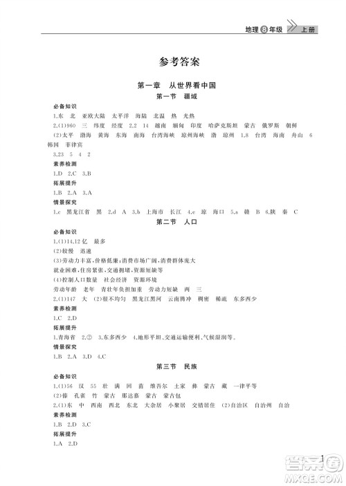 武汉出版社2023年秋智慧学习天天向上课堂作业八年级地理上册人教版参考答案