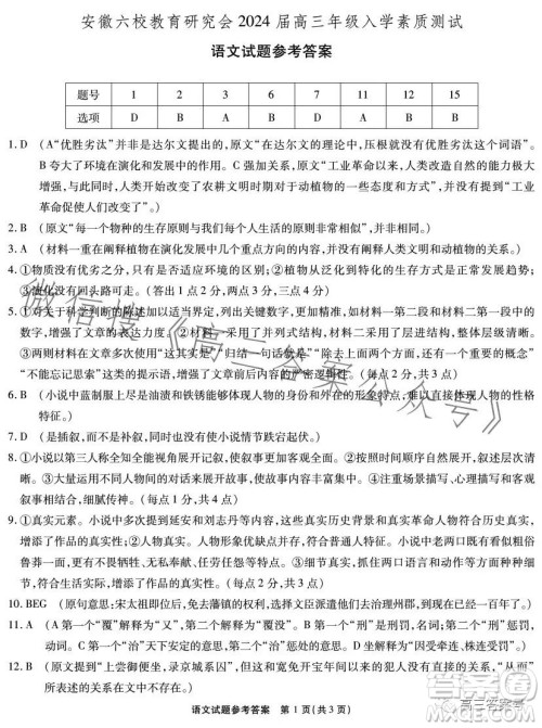 安徽六校教育研究会2024届高三年级入学素质测试语文试题答案