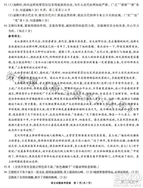 安徽六校教育研究会2024届高三年级入学素质测试语文试题答案