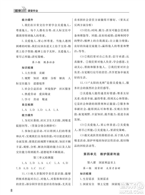 武汉出版社2023年秋智慧学习天天向上课堂作业八年级道德与法治上册人教版参考答案 武汉出版社2023年秋智慧学习天天向上课堂作业八年级道德与法治上册人教版参考答案