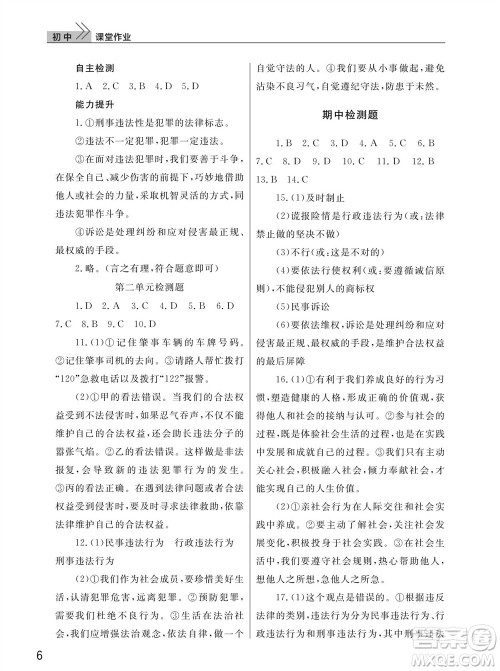 武汉出版社2023年秋智慧学习天天向上课堂作业八年级道德与法治上册人教版参考答案 武汉出版社2023年秋智慧学习天天向上课堂作业八年级道德与法治上册人教版参考答案