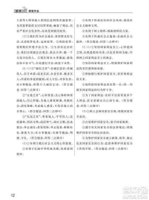 武汉出版社2023年秋智慧学习天天向上课堂作业八年级道德与法治上册人教版参考答案 武汉出版社2023年秋智慧学习天天向上课堂作业八年级道德与法治上册人教版参考答案