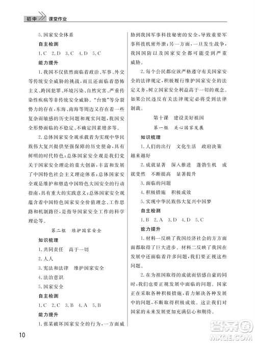 武汉出版社2023年秋智慧学习天天向上课堂作业八年级道德与法治上册人教版参考答案 武汉出版社2023年秋智慧学习天天向上课堂作业八年级道德与法治上册人教版参考答案