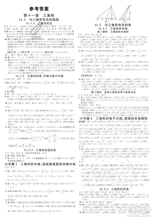 吉林教育出版社2023年秋名校课堂八年级上册数学人教版广西专版答案 吉林教育出版社2023年秋名校课堂八年级上册数学人教版广西专版答案