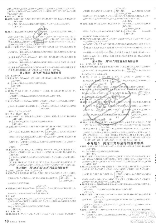 吉林教育出版社2023年秋名校课堂八年级上册数学人教版广西专版答案 吉林教育出版社2023年秋名校课堂八年级上册数学人教版广西专版答案