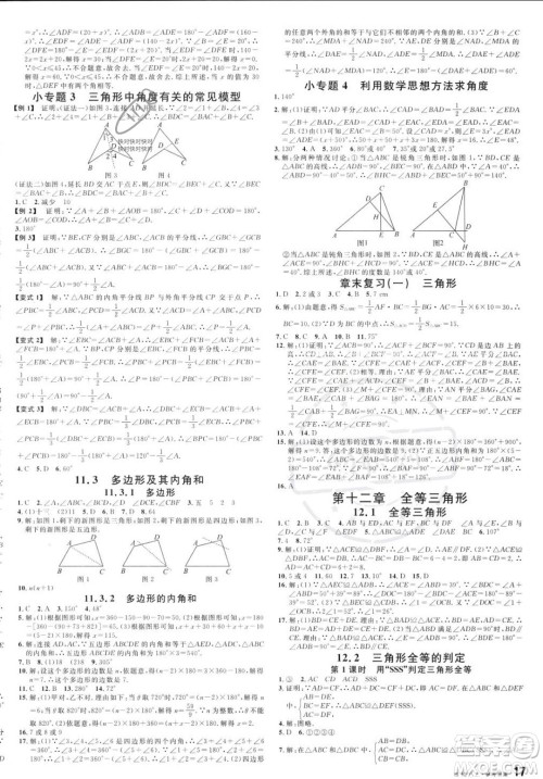 吉林教育出版社2023年秋名校课堂八年级上册数学人教版广西专版答案