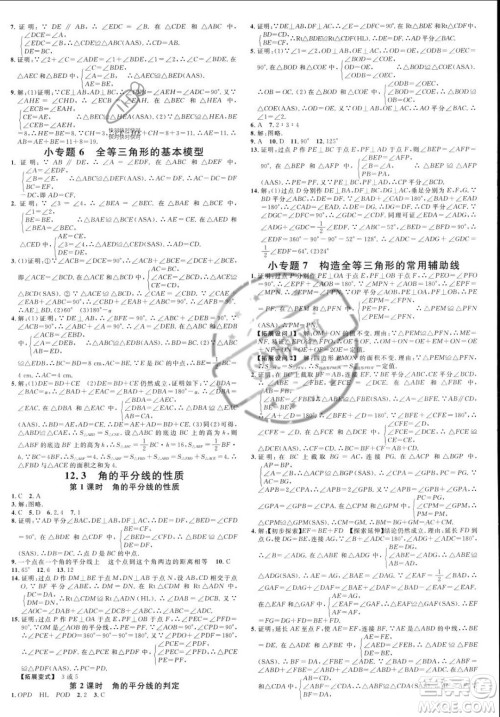 吉林教育出版社2023年秋名校课堂八年级上册数学人教版广西专版答案 吉林教育出版社2023年秋名校课堂八年级上册数学人教版广西专版答案