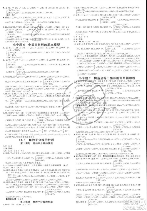 吉林教育出版社2023年秋名校课堂八年级上册数学人教版广西专版答案