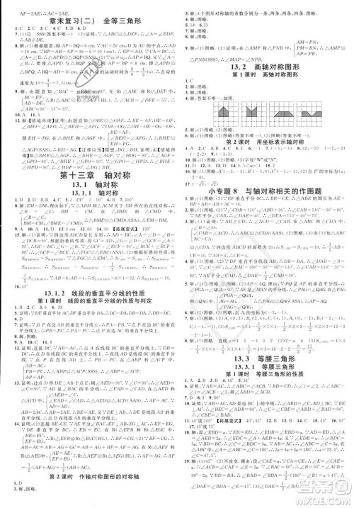 吉林教育出版社2023年秋名校课堂八年级上册数学人教版广西专版答案 吉林教育出版社2023年秋名校课堂八年级上册数学人教版广西专版答案