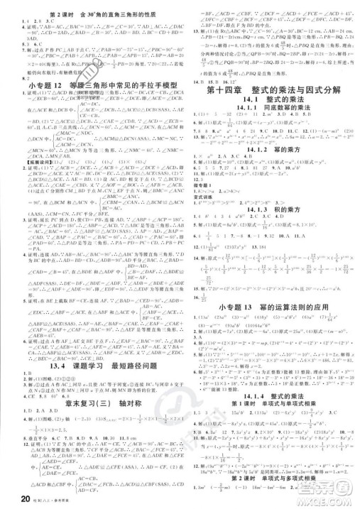吉林教育出版社2023年秋名校课堂八年级上册数学人教版广西专版答案 吉林教育出版社2023年秋名校课堂八年级上册数学人教版广西专版答案