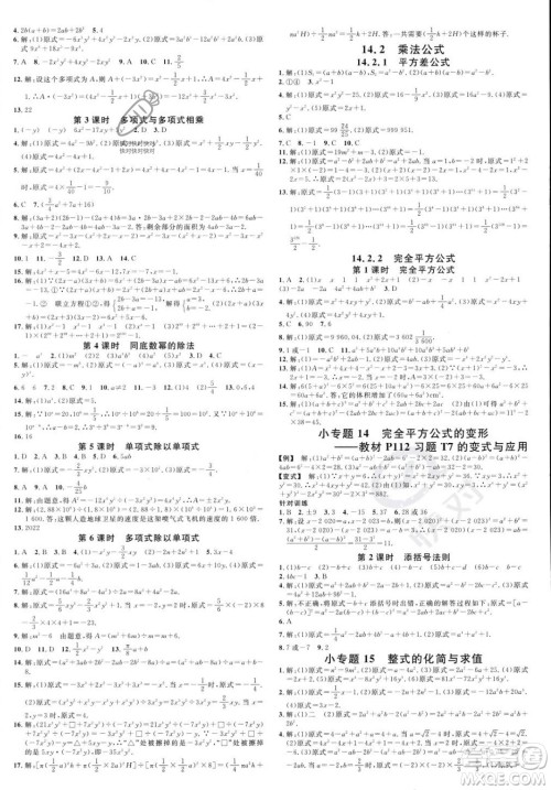 吉林教育出版社2023年秋名校课堂八年级上册数学人教版广西专版答案 吉林教育出版社2023年秋名校课堂八年级上册数学人教版广西专版答案