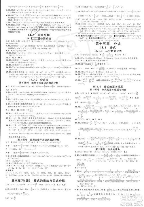 吉林教育出版社2023年秋名校课堂八年级上册数学人教版广西专版答案