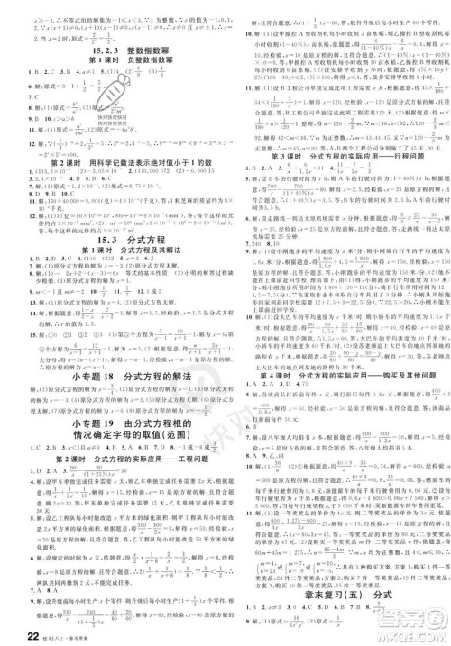 吉林教育出版社2023年秋名校课堂八年级上册数学人教版广西专版答案 吉林教育出版社2023年秋名校课堂八年级上册数学人教版广西专版答案