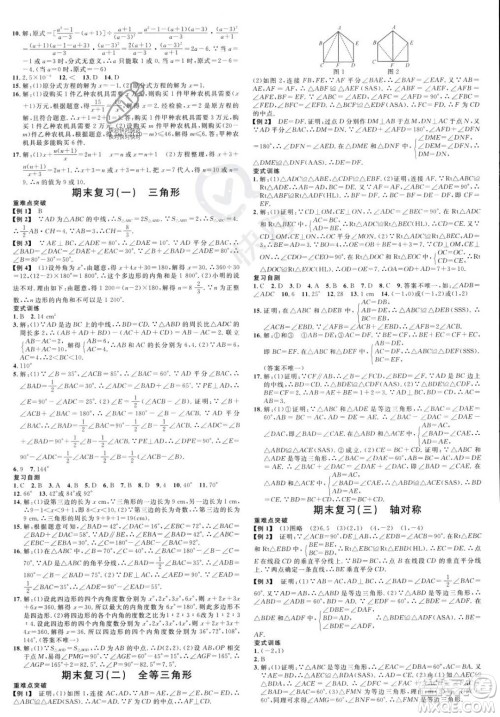 吉林教育出版社2023年秋名校课堂八年级上册数学人教版广西专版答案