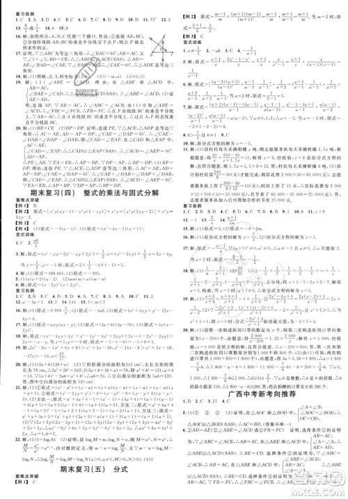 吉林教育出版社2023年秋名校课堂八年级上册数学人教版广西专版答案