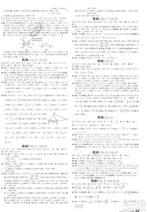 吉林教育出版社2023年秋名校课堂八年级上册数学人教版广西专版答案