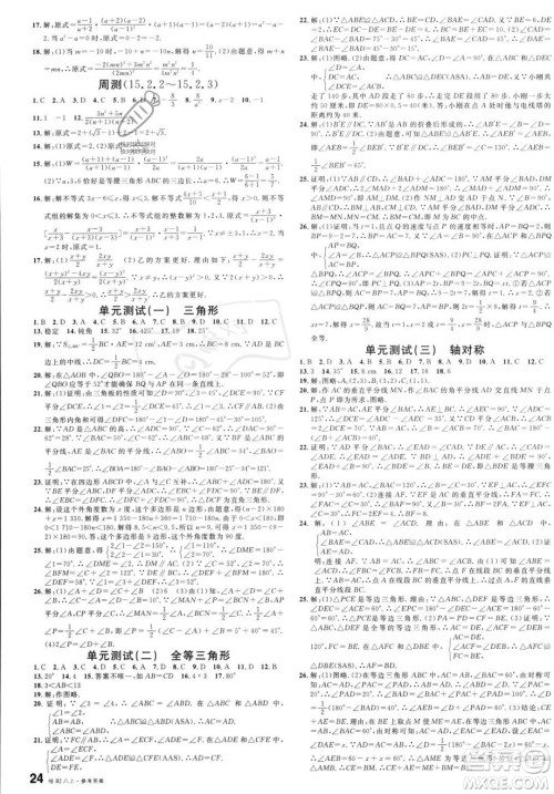吉林教育出版社2023年秋名校课堂八年级上册数学人教版广西专版答案 吉林教育出版社2023年秋名校课堂八年级上册数学人教版广西专版答案