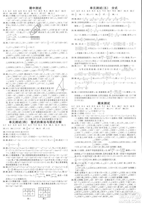 吉林教育出版社2023年秋名校课堂八年级上册数学人教版广西专版答案