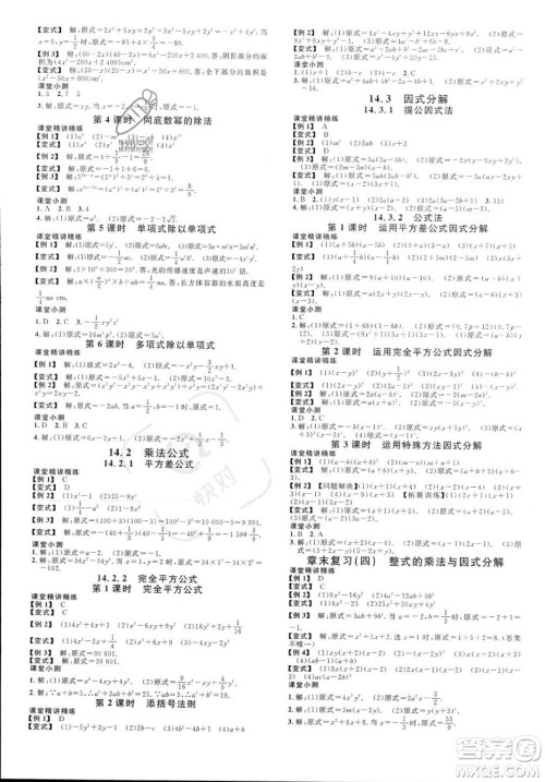 广东经济出版社2023年秋名校课堂八年级上册数学人教版福建专版答案 广东经济出版社2023年秋名校课堂八年级上册数学人教版福建专版答案