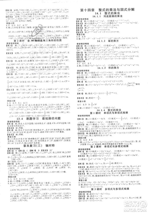 广东经济出版社2023年秋名校课堂八年级上册数学人教版福建专版答案