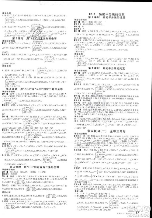 广东经济出版社2023年秋名校课堂八年级上册数学人教版福建专版答案 广东经济出版社2023年秋名校课堂八年级上册数学人教版福建专版答案