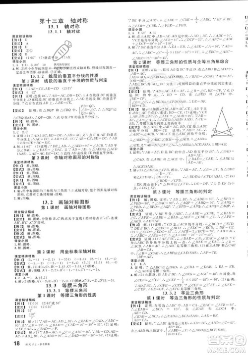 广东经济出版社2023年秋名校课堂八年级上册数学人教版福建专版答案 广东经济出版社2023年秋名校课堂八年级上册数学人教版福建专版答案
