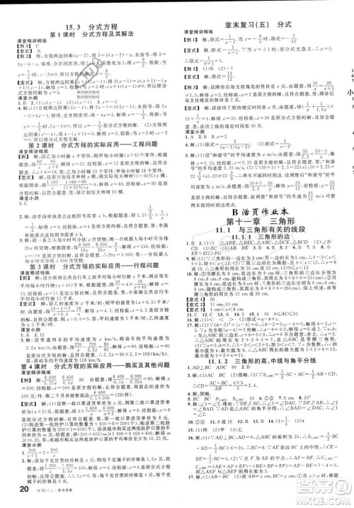广东经济出版社2023年秋名校课堂八年级上册数学人教版福建专版答案 广东经济出版社2023年秋名校课堂八年级上册数学人教版福建专版答案
