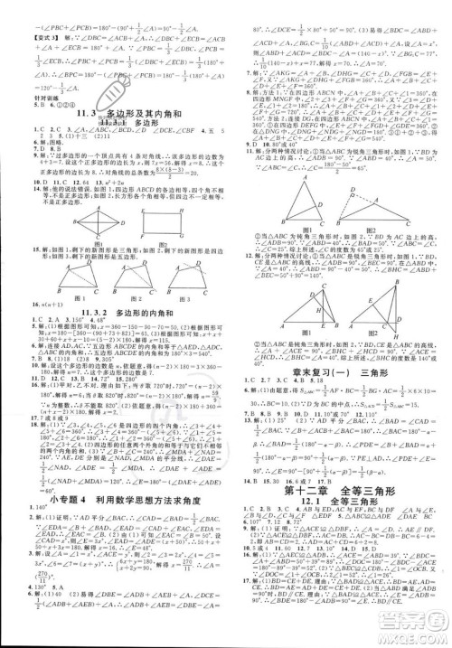 广东经济出版社2023年秋名校课堂八年级上册数学人教版福建专版答案 广东经济出版社2023年秋名校课堂八年级上册数学人教版福建专版答案