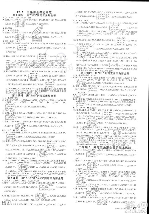 广东经济出版社2023年秋名校课堂八年级上册数学人教版福建专版答案 广东经济出版社2023年秋名校课堂八年级上册数学人教版福建专版答案