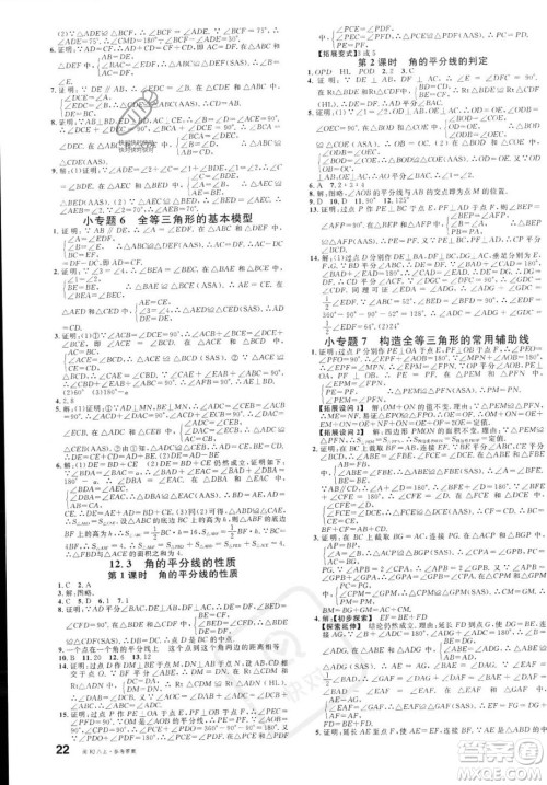 广东经济出版社2023年秋名校课堂八年级上册数学人教版福建专版答案 广东经济出版社2023年秋名校课堂八年级上册数学人教版福建专版答案