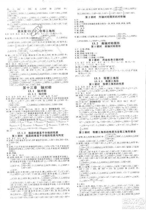 广东经济出版社2023年秋名校课堂八年级上册数学人教版福建专版答案